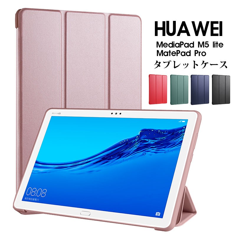Huawei MatePad Pro 10.8 MediaPad M5 Lite 10.1インチ ケース 手帳型