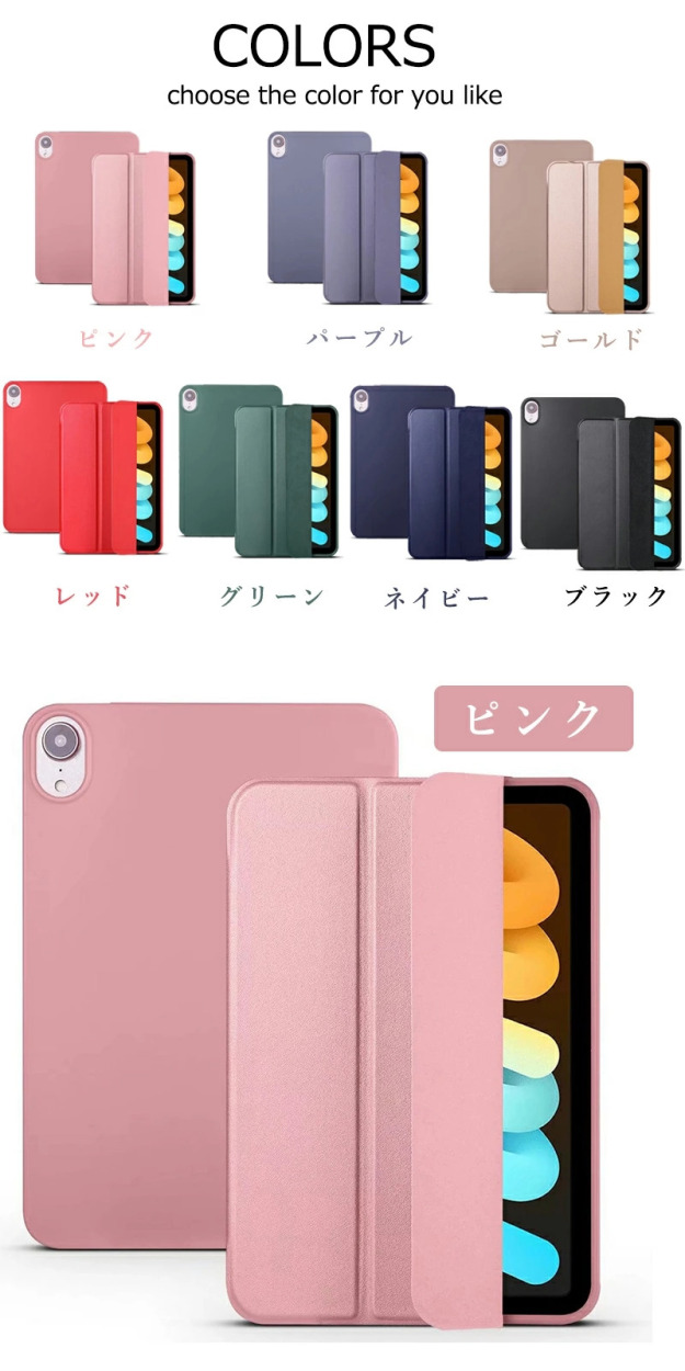 iPad mini 第6世代 ケース 8.3 インチ 保護ケース 6 カバー