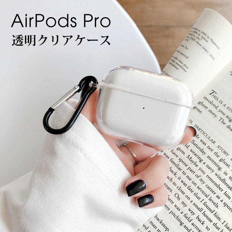 高級な AirPods Proケース クリアケース 透明 ハードケース エアーポッズ