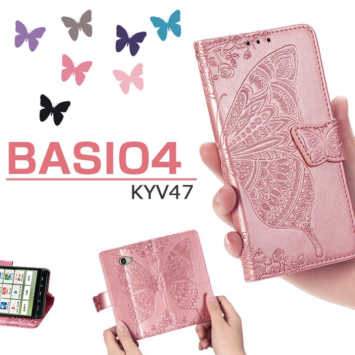 BASIO 4 KYV47 ケース 手帳型 おしゃれ ベイシオ 4 カバー BASIO4