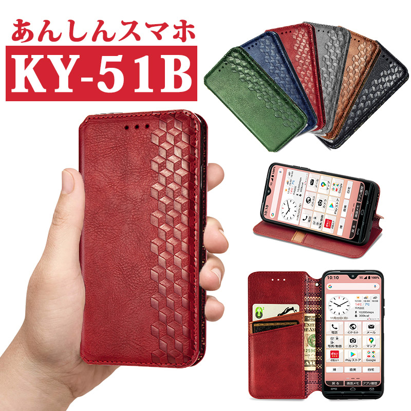 あんしんスマホ KY-51Bカバー KY-51Bケース 手帳型 高品質 耐 あんしんスマホ KY-51Bカバー KY-51Bケース 手帳型 高品質 耐