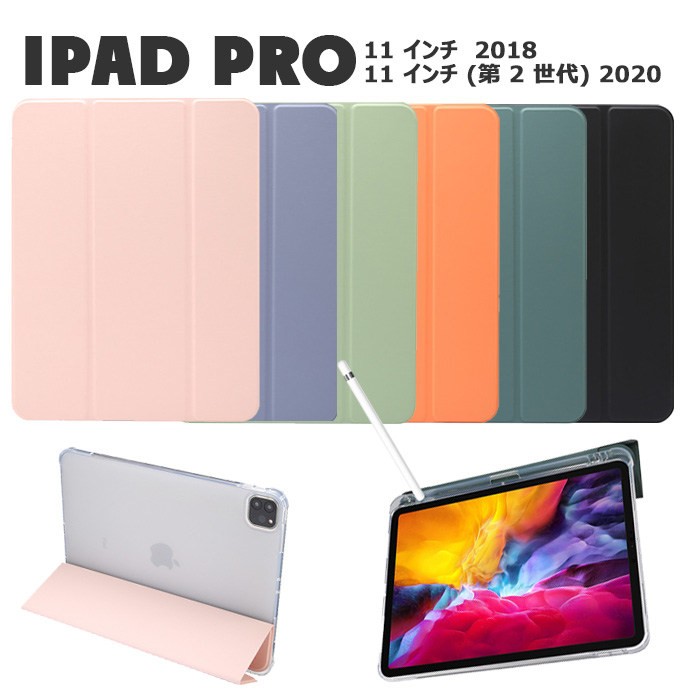 iPad Pro 11インチスマートケース 2020年モデル 2018年モデル iPad Pro