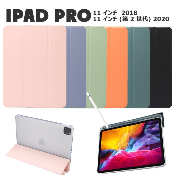 iPad Pro 11インチスマートケース 2020年モデル 2018年モデル iPad Pro 