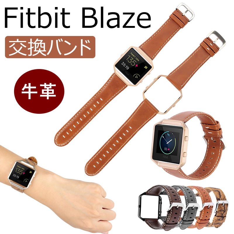 fitbit blaze交換ベルト レザー