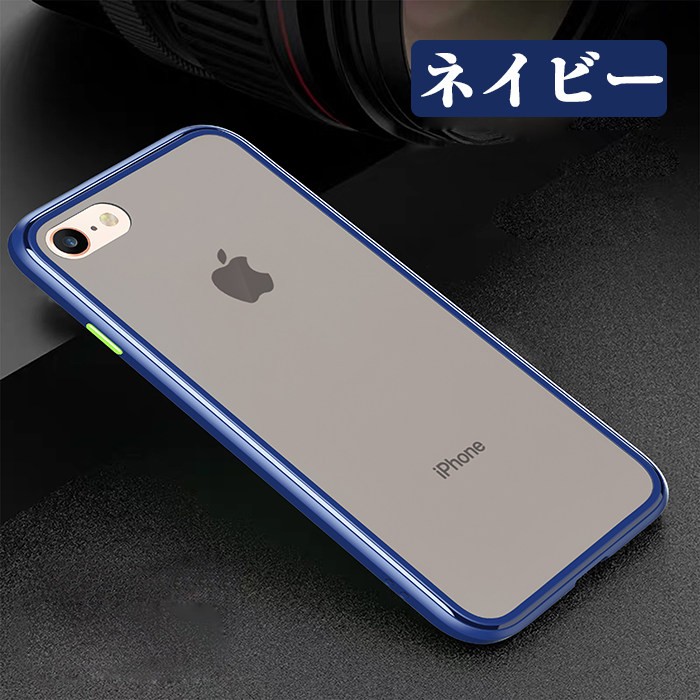 iPhone7 iPhone8 シンプル マット ケース ネイビー