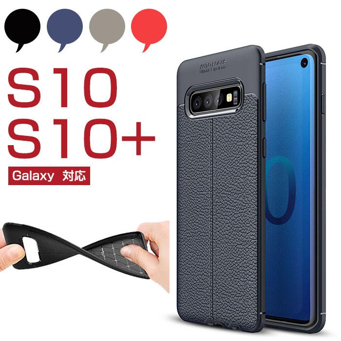 galaxy s10 プラス ケース