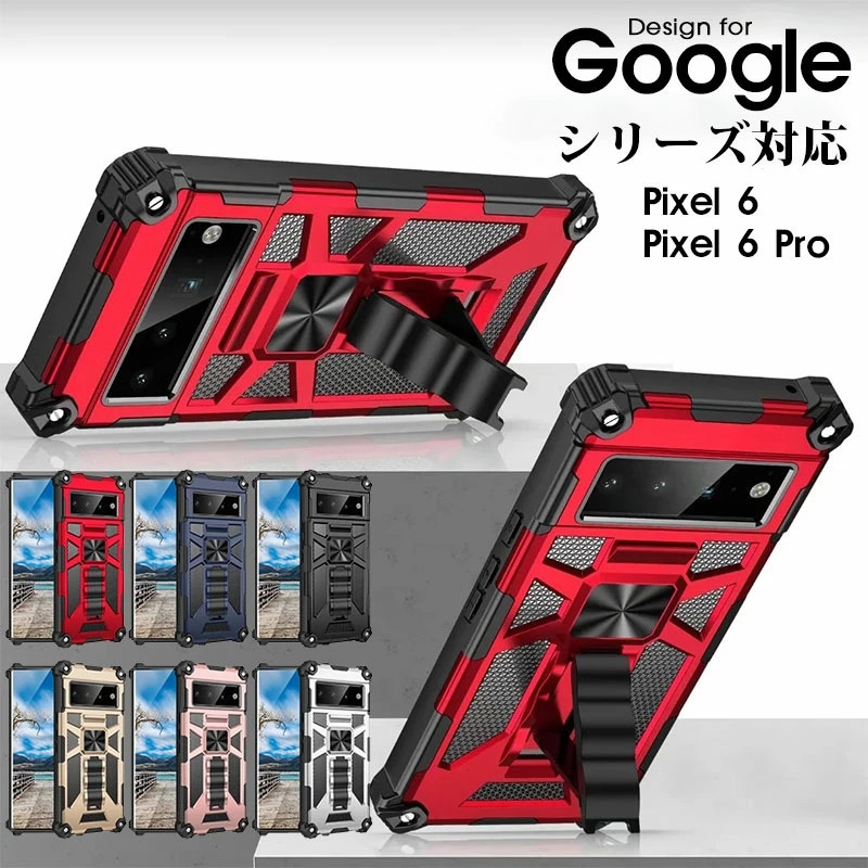 ホルダー付き Google Pixel 6ケース Google Pixel 6 Proケース