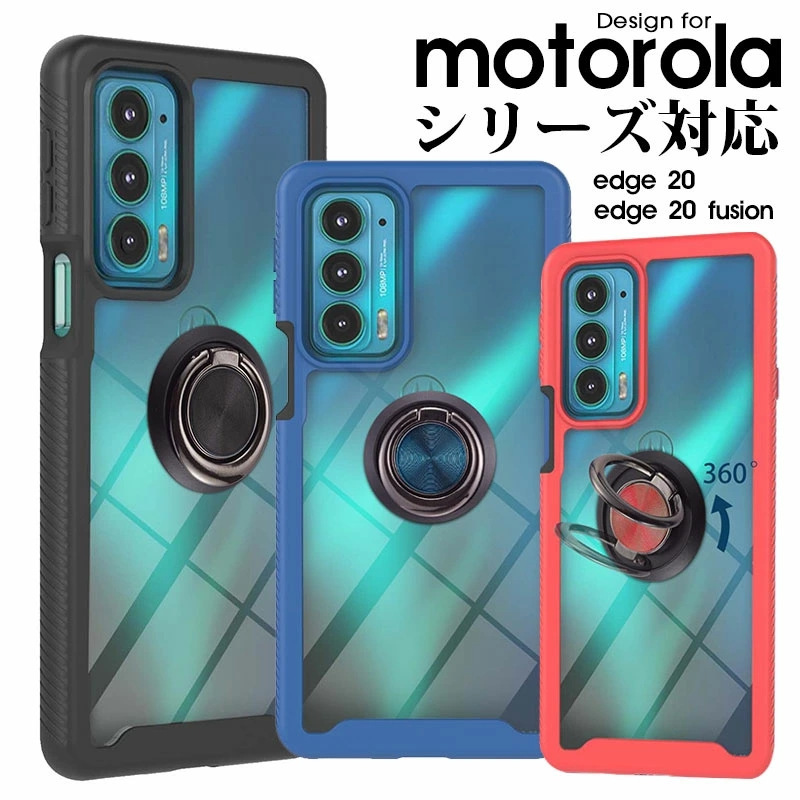 motorola edge 20ケース motorola edge 20 fusionケース 背面透明 モトローラEdge 20 fusionカバー  高透過率 Motorola edge 20ケース リングスタンド Edge 20