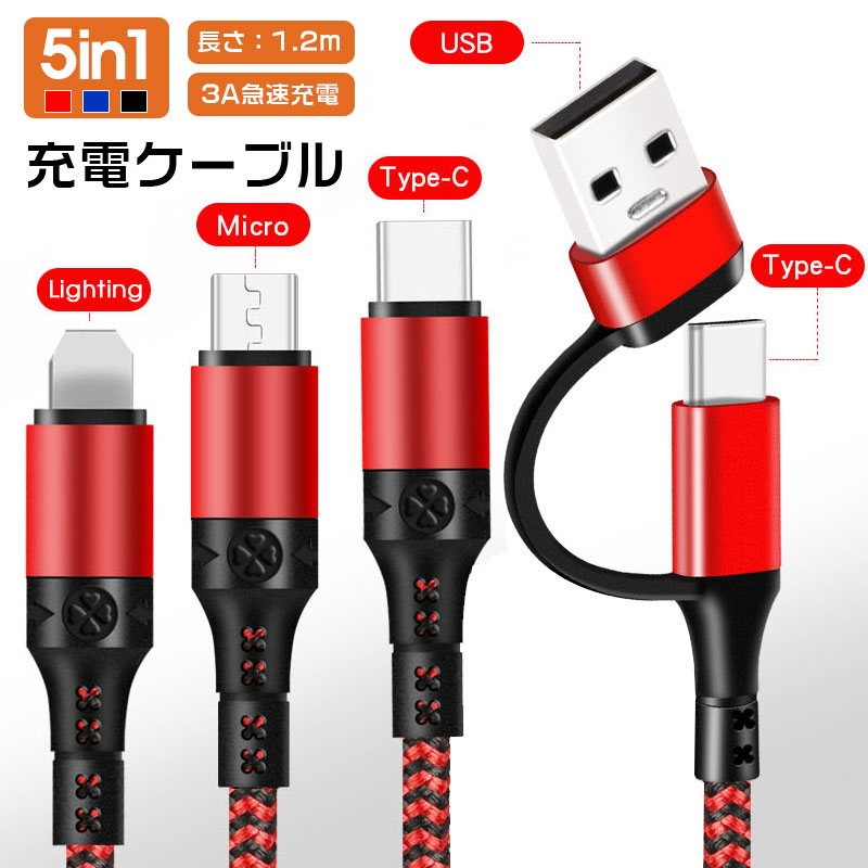1本5役これ一本 スマホ充電ケーブル 5in1 USBケーブル Type-Cケーブル lightningケーブル Micro USBケーブル  USBケーブル iPhone アイフォン マイクロUSB :ly-funclover-yy-3108-5:イニシャル K 通販  