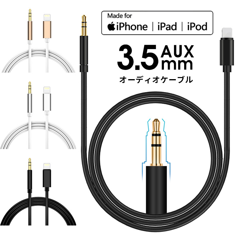 aux 変換ケーブル 販売 スピーカー