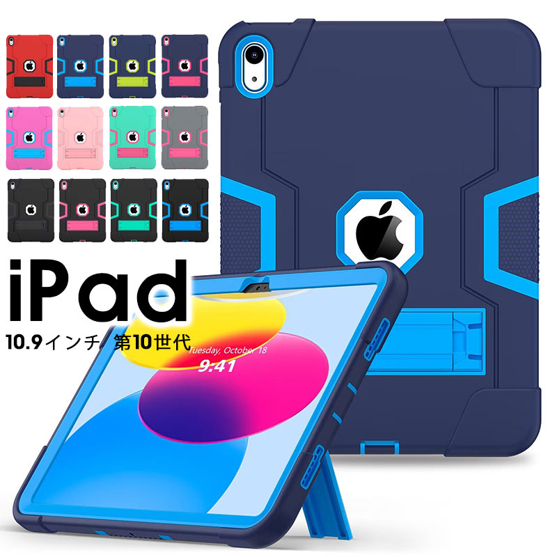 iPad 第10世代 ケース 2022 iPad 10 カバー 衝撃吸収 iPad 10.9