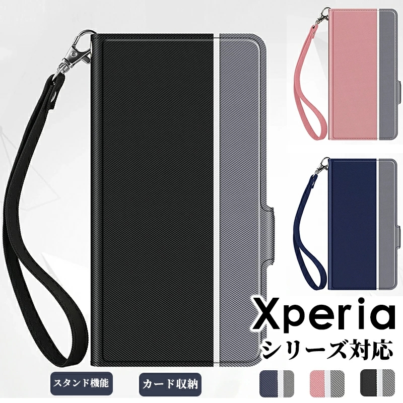 【在庫処分】Xperia 5 IV SO-54C SOG09 A204SO 手帳 Xperia 5 IV SO-54C SOG09ケース 手帳 10 SO-52C SOG07ケース S0