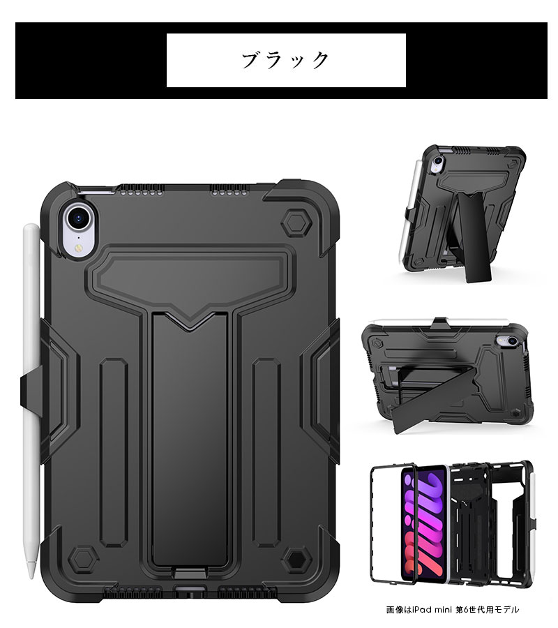 iPadケース iPad mini 第6世代 8.3インチケース PC+TPU mini6 2021保護