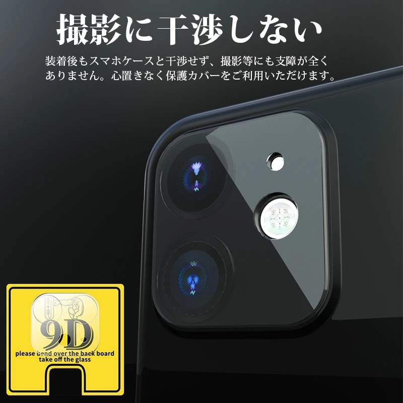 iPhone 11 カメラ保護シール Pro レンズ割れ防止 Max レンズ保護