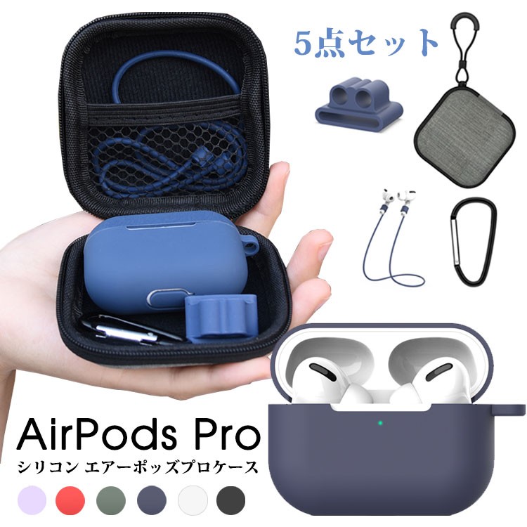 5点セット Air Pods Pro ケース シリコン AirPods Pro Case カバー