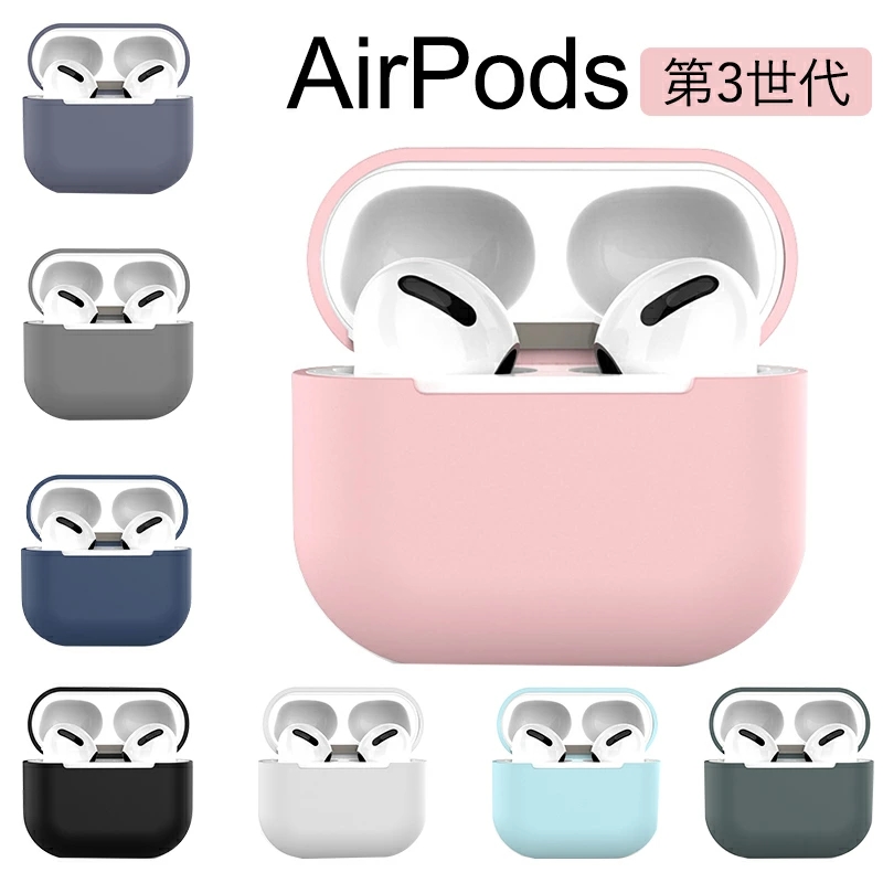 エアーポッズ AirPods 第3世代 ケース 3 カバー シリコン アクセサリー