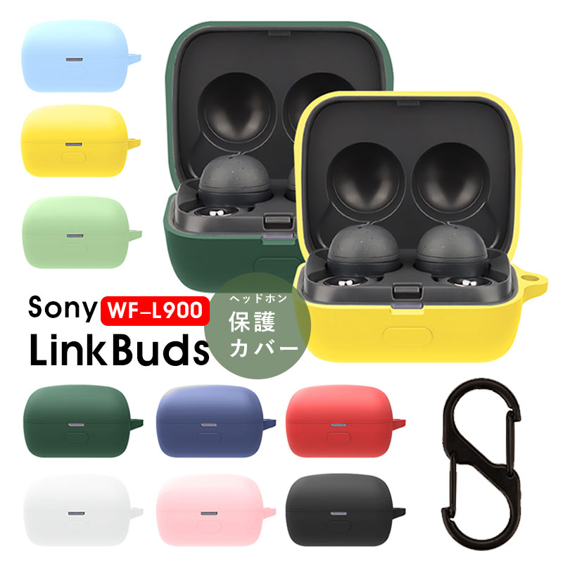 ◇在庫限り◇ LinkBuds WF-L900 ケース 保護カバー ホワイト nmef.com