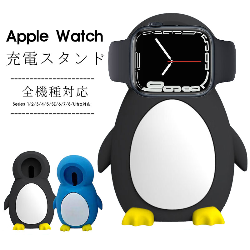 Apple Watch 磁気充電ケーブル 対応 スタンド アップルウォッチ