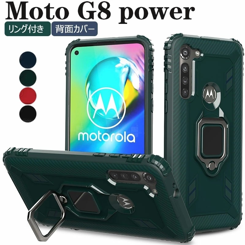 moto G8 powerケース スタンド機能 moto G8 powerケース リング付き