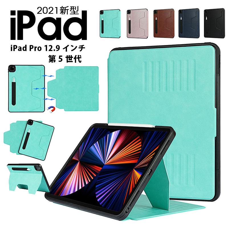 iPad Pro 12.9 インチ 第 5 世代ケース 全面保護 アイパッド プロ12.9