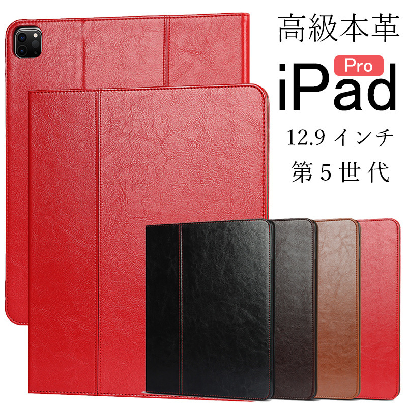 iPad Pro 12.9 ケース 第 5 世代 ブック型 iPad Pro 12.9 インチ 第 5