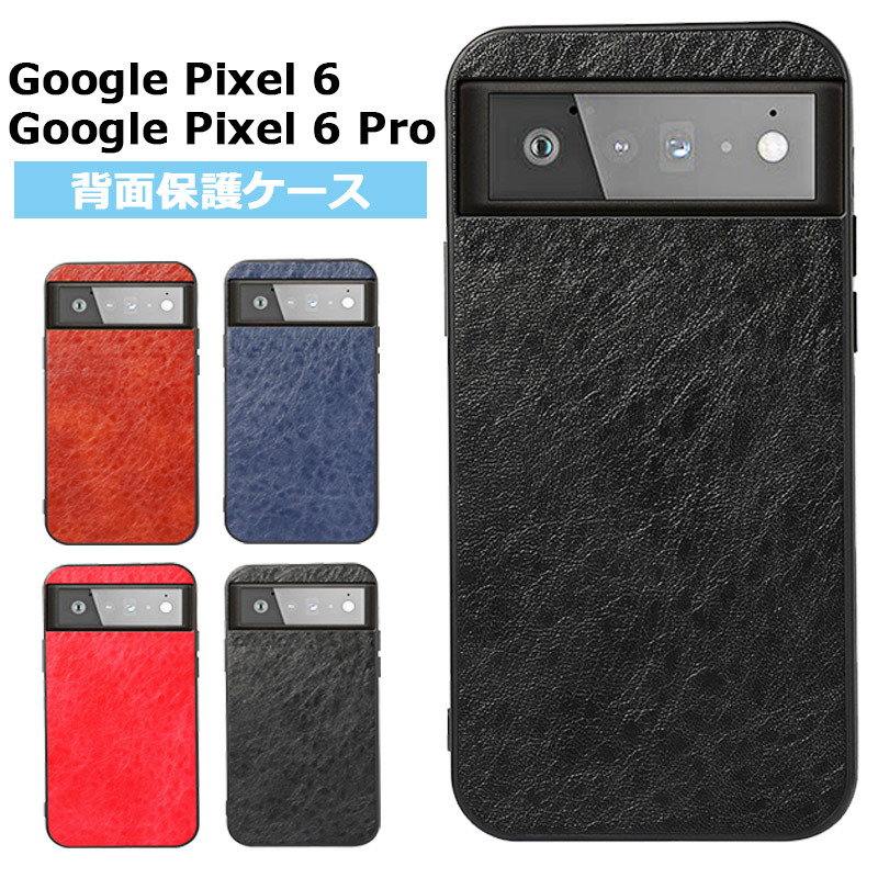 爆買 Google Pixel 6 カバー Pro ケース 6カバー 手触り良い