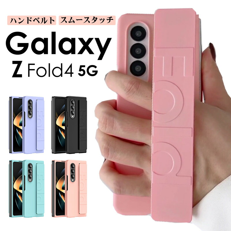 Galaxy Z Fold4 ケース カバー スマホベルト バンド グリップ 落下防止