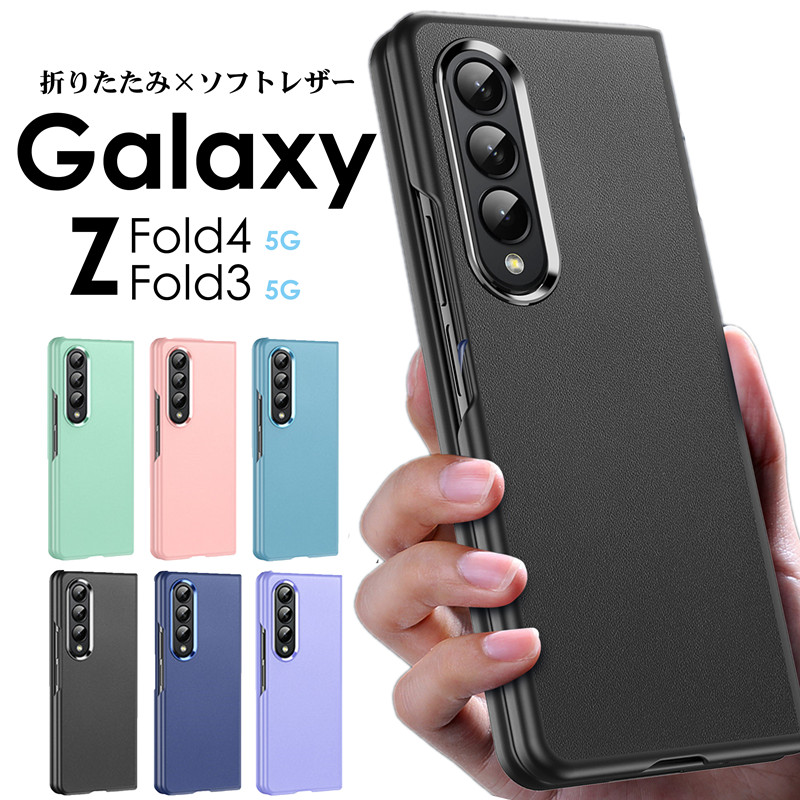 Galaxy z fold3ケース 薄型 軽量 スマホケース レザー おしゃれ