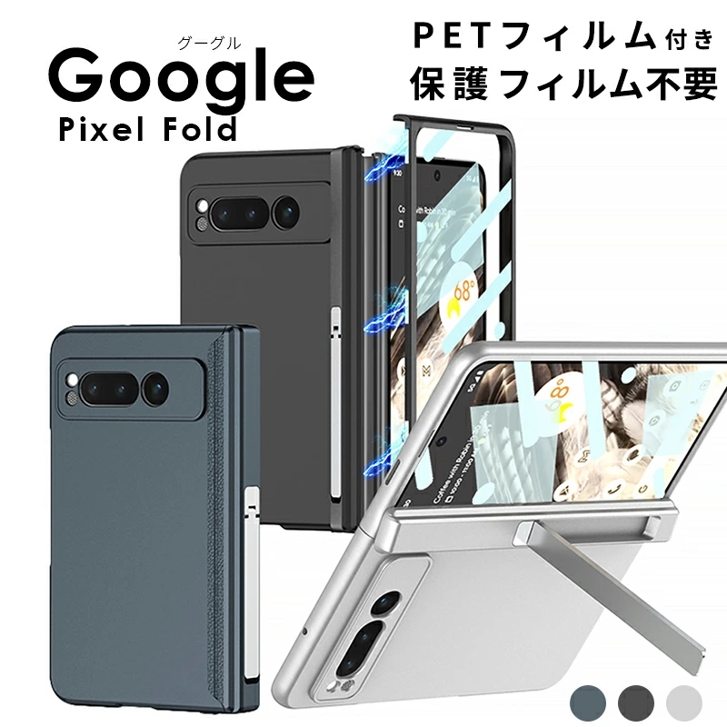 Google Pixel Fold ケース Google Pixel Fold カバー 全面保護 液晶側 