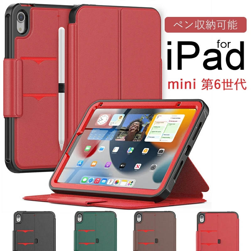 アイパッドミニ6ケース iPad mini 第6世代 ケース 手帳型 iPad mini