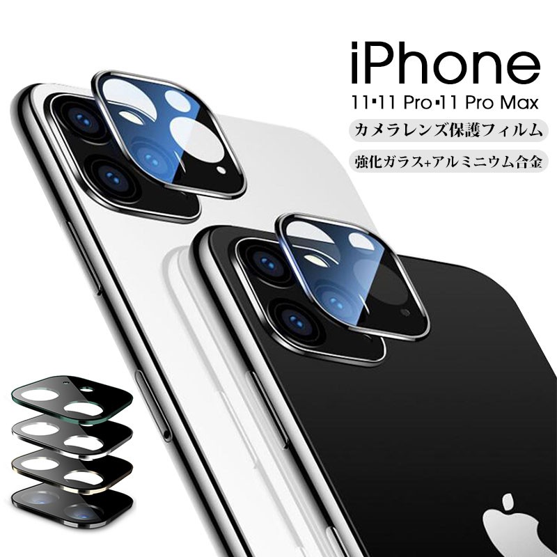 iPhone11pro max 11pro 保護 レンズケース　カメラケース2個