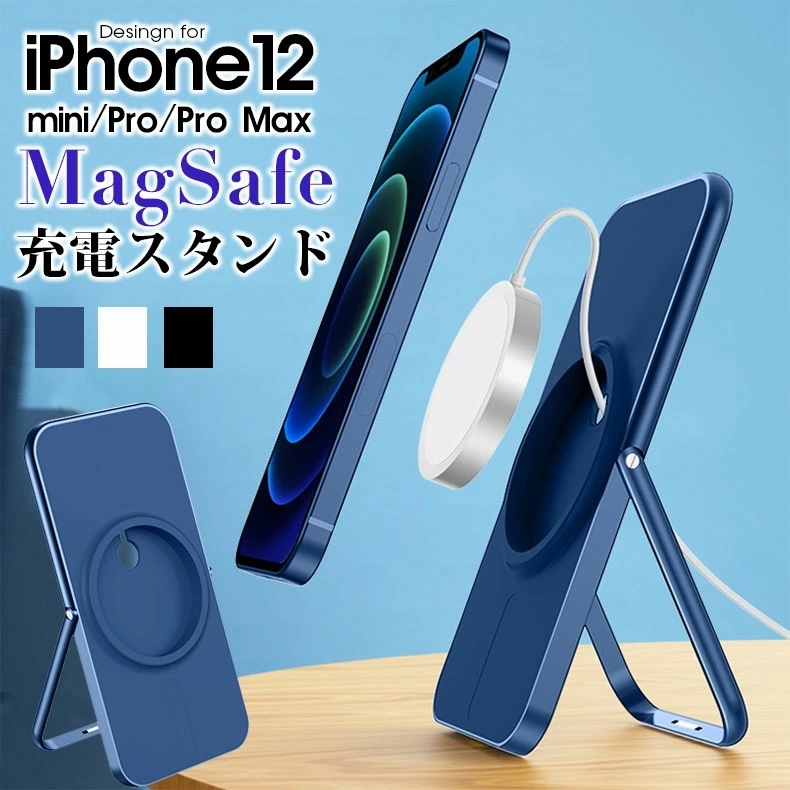 MagSafe充電器スタンド MagSafeに最適 キズ防止 安定 アルミ合金製 iPhone12 12 Pro 12 Pro Max 12 mini  対応 折り畳み式 持ち運びに便利 ワイヤレス充電器