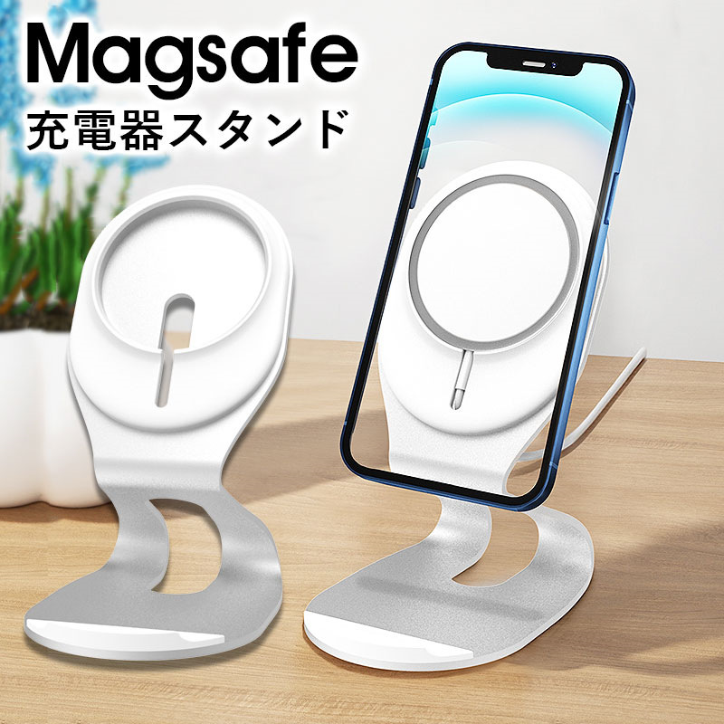 合金 MagSafe充電器スタンド スマホスタンド iPhone12 12 mini 12 Pro