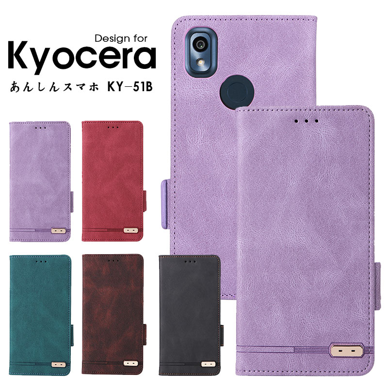 スマホケース 京セラ あんしんスマホ KY-51B かんたんスマホ3 Android One S9 S10 かんたんスマホ2/2+/KYV47 手帳型  ドコモ あんしんスマホ KY-51Bカバー