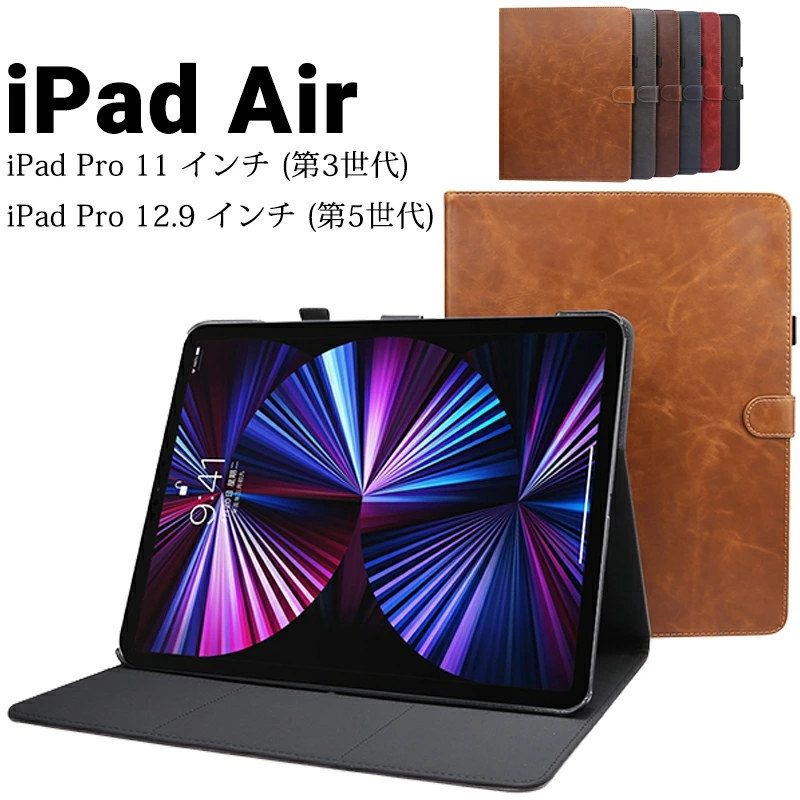 iPad Pro 11 インチ (第3世代) ケース iPad Pro 12.9 インチ (第5世代) 手帳型ケース カバー シンプル ケース  iPad Pro 12.9 インチ (第5世代) ケース