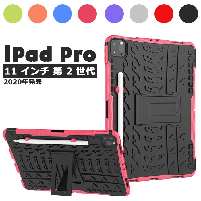 iPad Pro 128GB 11インチ(第二世代) カバー付 iPad Pro 11 インチ (第 2 世代) 2020年発売 ケース 2020 背面