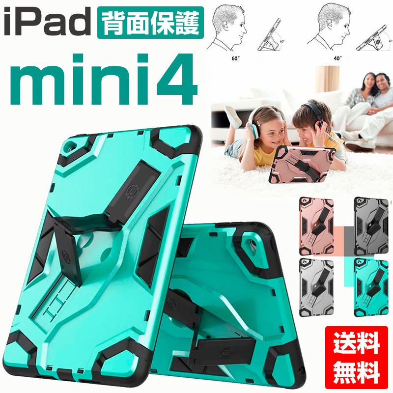 iPad mini 4ケース TPU 耐久 カバー 二層構造 TPU+PC スタンド付き 