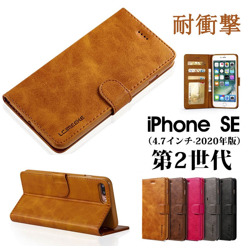 スマホケース iPhone SE 第2世代 2020年版 ケース 手帳型 アイフォンSE カバー 財布型 iphone seケース スタンド機能  アイフォンseケース カード収納
