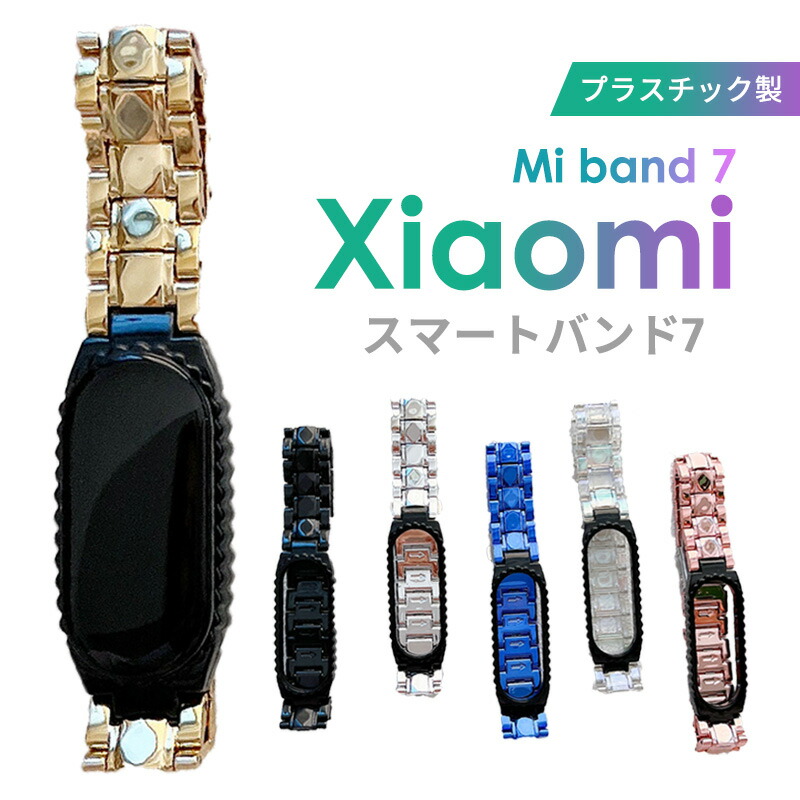 Xiaomi Smart Band 7 替えバンド 交換バンド Xiaomi Mi スマートバンド