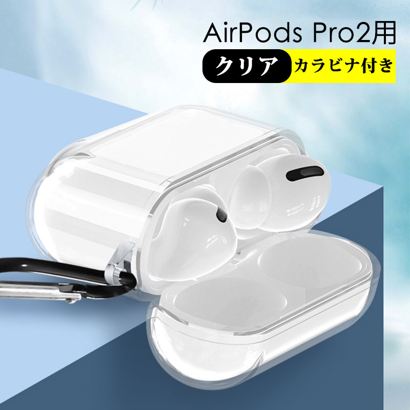AirPods Pro 第2世代 ケース クリア エアーポッズプロ2ケース
