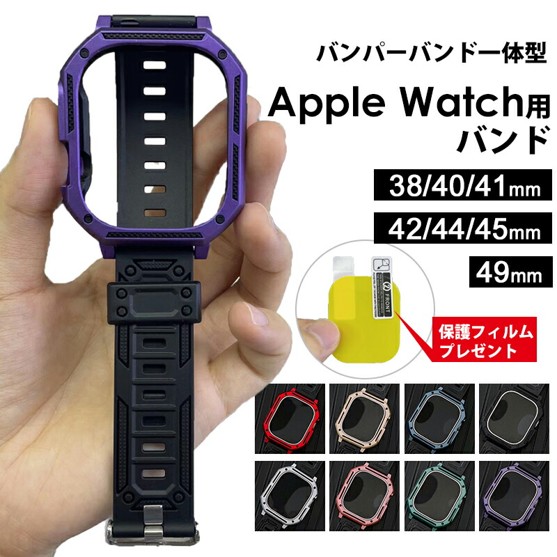 apple watch カバー ケース バンド一体型 アップルウォッチ バンド
