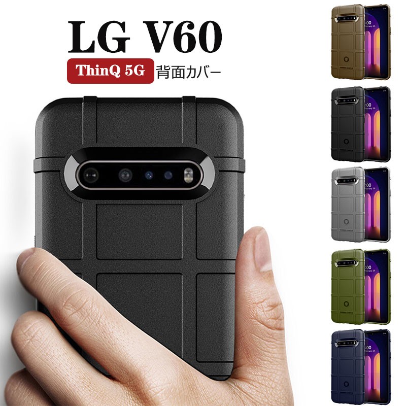 LG V60 ThinQ 5Gカバー 携帯カバー 手触り良い スリム LG V60