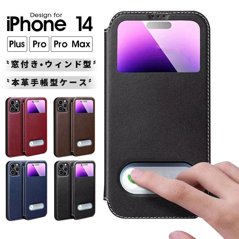 スマホケース iPhone 14 Plus Pro Max ケース 窓付き ウィンド型
