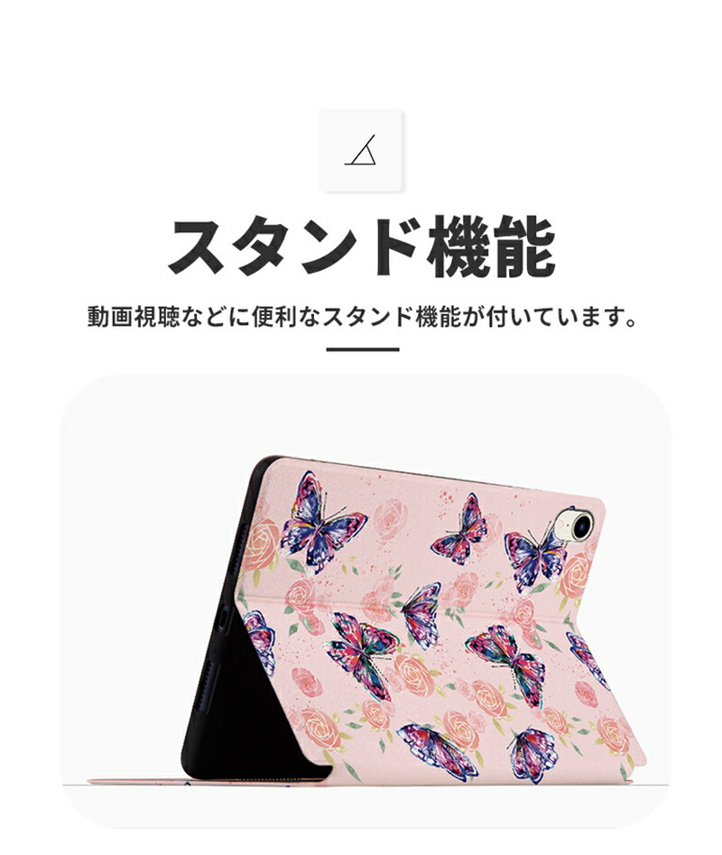 iPad mini ケース 1 2 3 4 5 6 手帳型 蝶柄 花柄 第6世代 レザー
