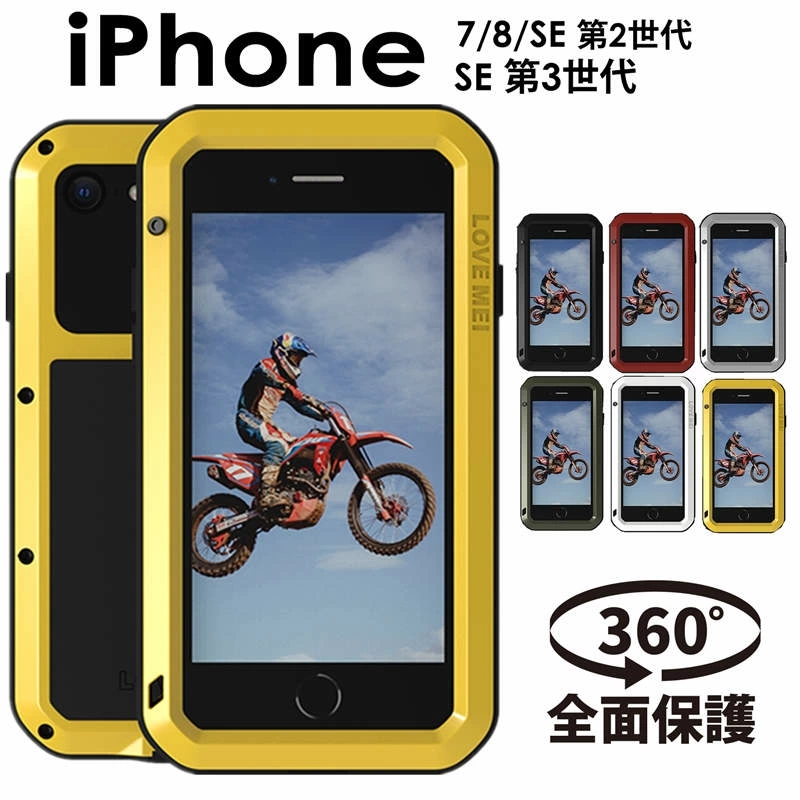 iPhone SE 第3世代 2世代 7 8 アルミバンパー 頑丈 現場作業