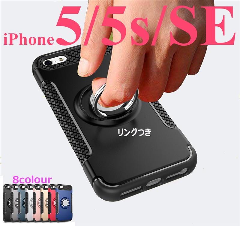 iPhone5/5s/SEケース背面 耐衝撃 iPhone5/5s/SEカバーリング付きアイフォン5/5s/5SEケース車載ホルダー iPhone  SEカバー磁石 第一１世代用