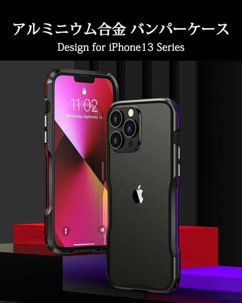 iPhone 13 Pro用 アルミバンパー ブラック｜株式会社PGA