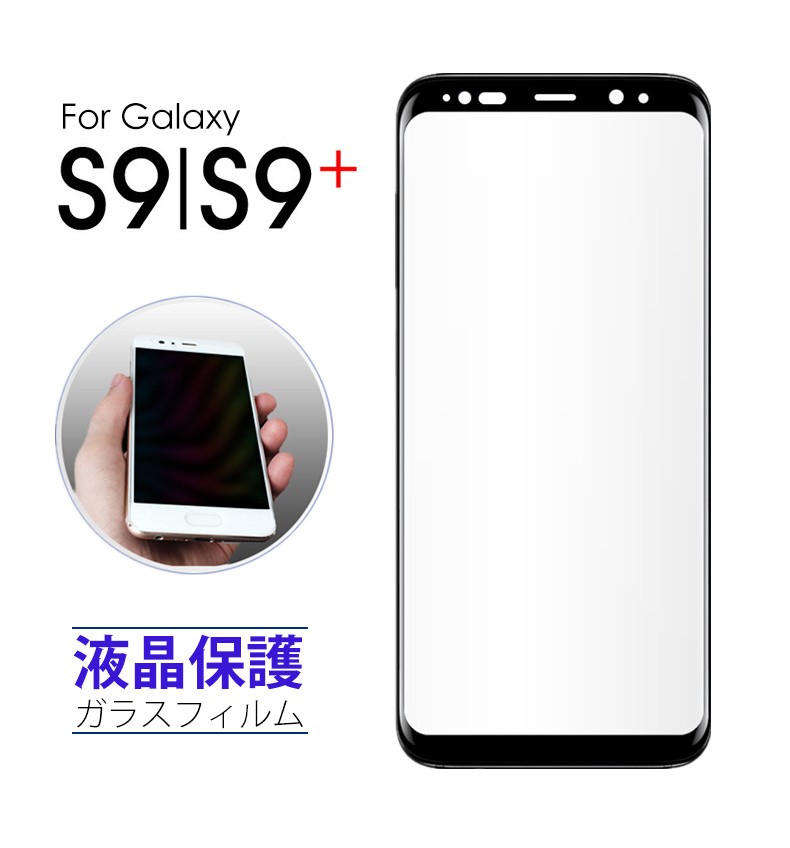 Galaxy S9 ガラスフィルム 3d 曲面 全面保護 ギャラクシーs9保護フィルム 高透明 光沢 ギャラクシーs9 強化フィルム保護フィルム Zy12 Sl Dh 56 51 イニシャル K 通販 Yahoo ショッピング