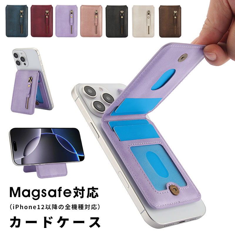MagSafe対応 カードケース マグセーフ スタンド機能付き