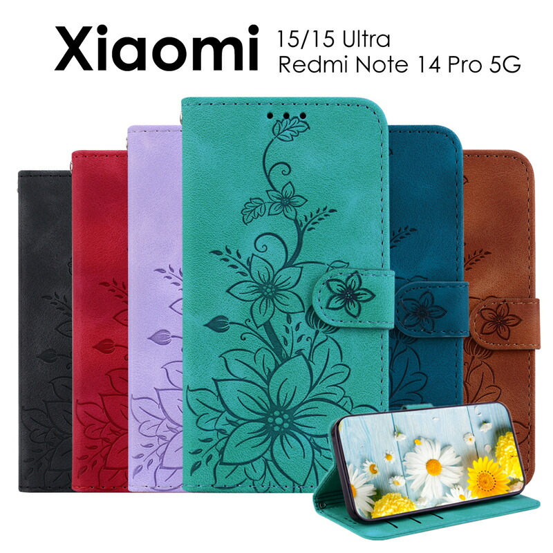 Xiaomi 15ケース 15 Ultra ケース カバー 手帳型 花柄 大人かわいい